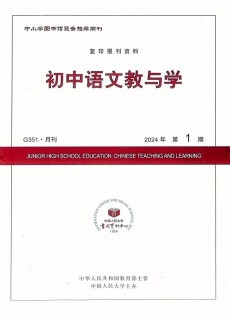 初中語(yǔ)文教與學(xué)