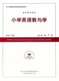 小學(xué)英語教與學(xué)雜志