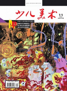 少兒美術(shù)雜志