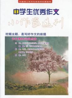 中學(xué)生優(yōu)秀作文