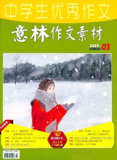 意林作文素材雜志