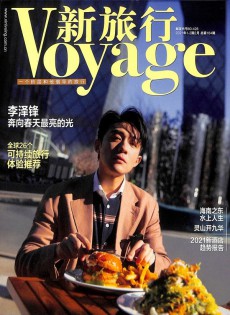 新旅行雜志