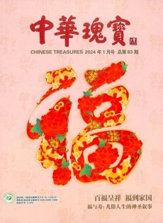 中華瑰寶雜志