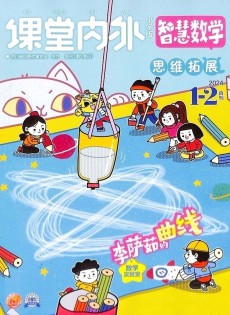 智慧數(shù)學(xué)雜志