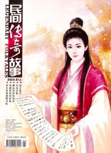 民間傳奇故事雜志