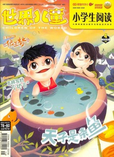 世界兒童小學生閱讀