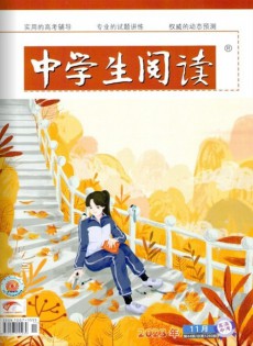 中學(xué)生閱讀雜志