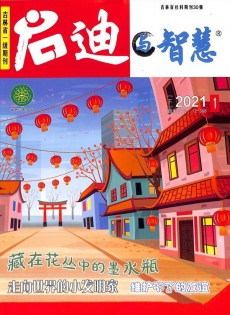 啟迪與智慧雜志