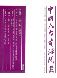 中國(guó)人力資源開發(fā)雜志