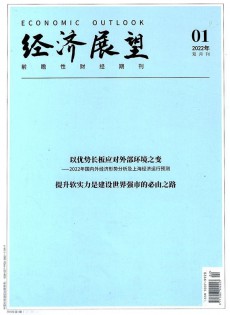 經(jīng)濟(jì)展望雜志