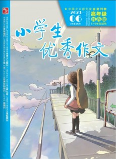 小學(xué)生優(yōu)秀作文