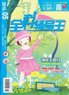 全科輔導(dǎo)王