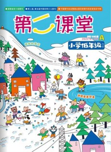 第二課堂雜志