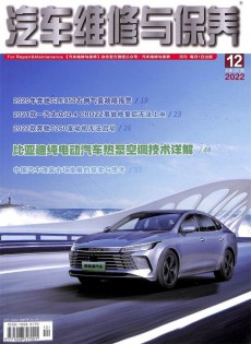 汽車維修與保養(yǎng)雜志