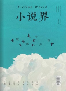 小說界雜志