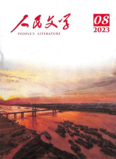 人民文學(xué)雜志