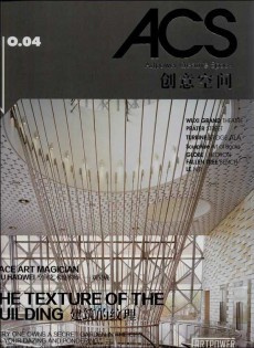 ACS創(chuàng)意空間