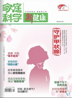 家庭科學(xué)雜志
