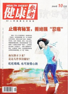 健康參考雜志