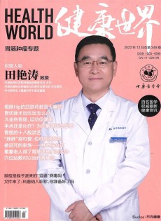 健康世界雜志