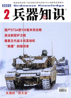 兵器知識雜志
