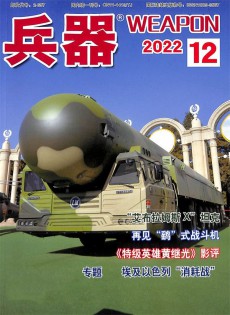 兵器雜志