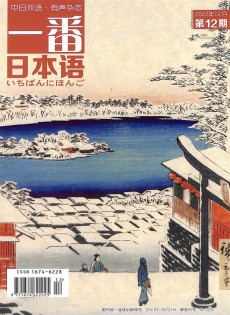 一番日本語雜志