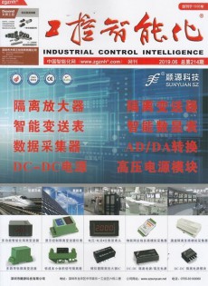 工控智能化雜志