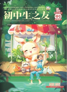 初中生之友雜志