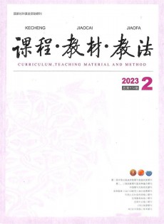 課程教材教法雜志