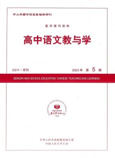 高中語文教與學(xué)雜志