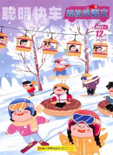 輕松學(xué)語文雜志