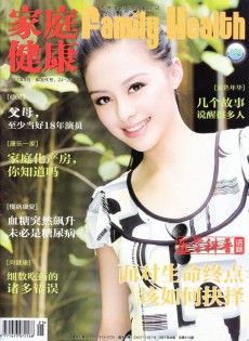 家庭健康