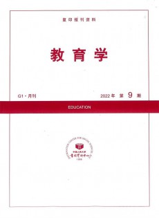 教育學(xué)雜志