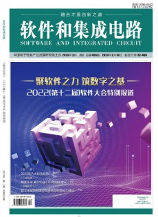 軟件和集成電路雜志