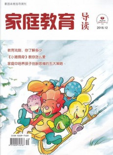 家庭教育導(dǎo)讀雜志