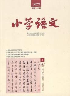 小學(xué)語文雜志