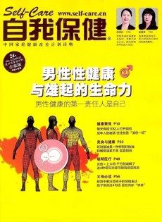 自我保健雜志