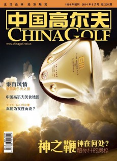 中國高爾夫