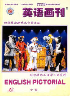 英語畫刊雜志