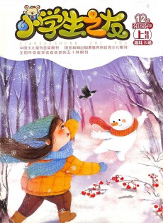 小學(xué)生之友雜志
