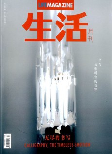生活月刊雜志