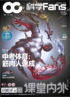科學(xué)Fans雜志