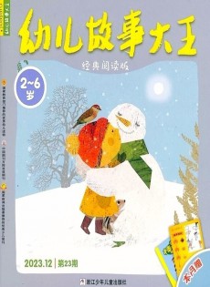 幼兒故事大王雜志