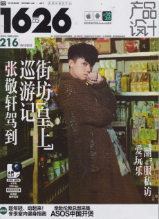 城中至潮1626