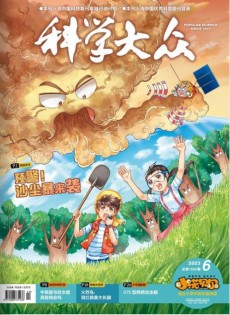 科學(xué)大眾
