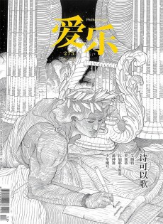 三聯(lián)愛樂雜志