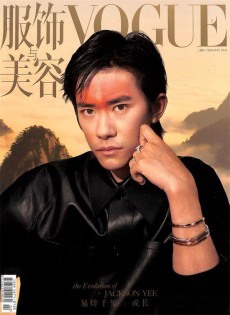 VOGUE服飾與美容雜志