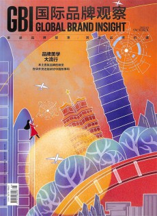國(guó)際品牌觀察雜志