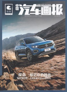 中國汽車畫報